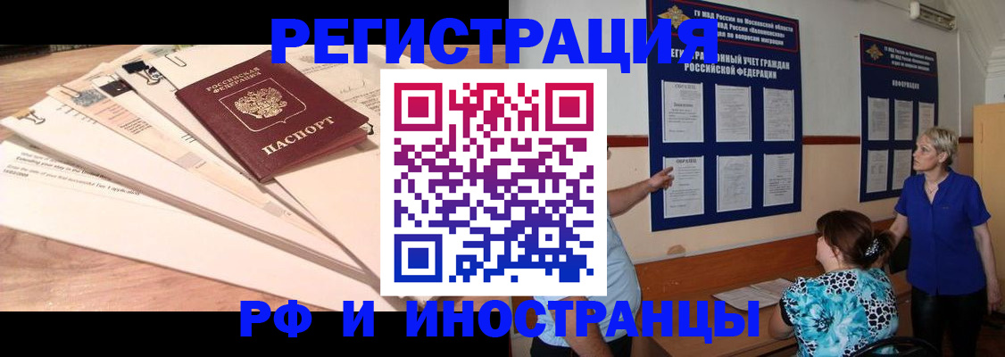 прописка штамп в Раменском