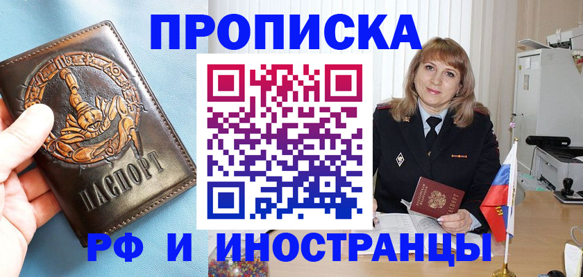 прописка в Раменском