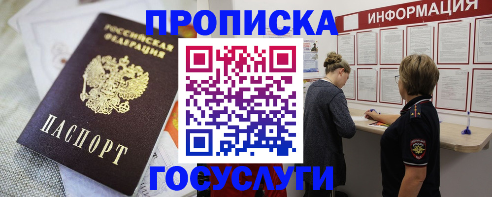 прописка регистрация в Раменском