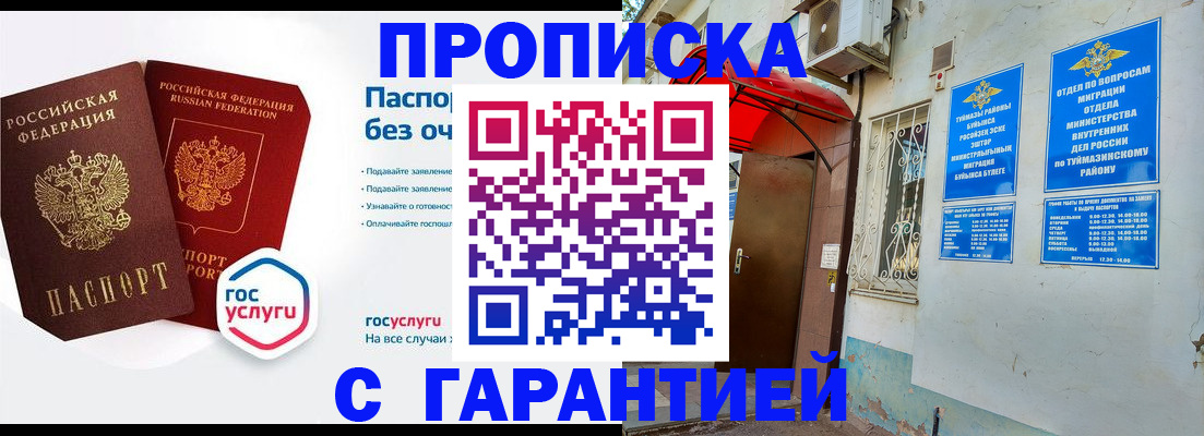 временная регистрация гарантия в Раменском